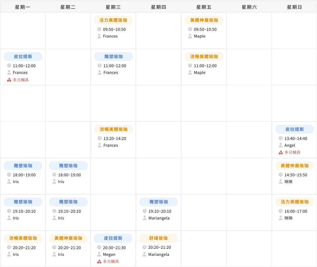 台北內湖教室最新課表