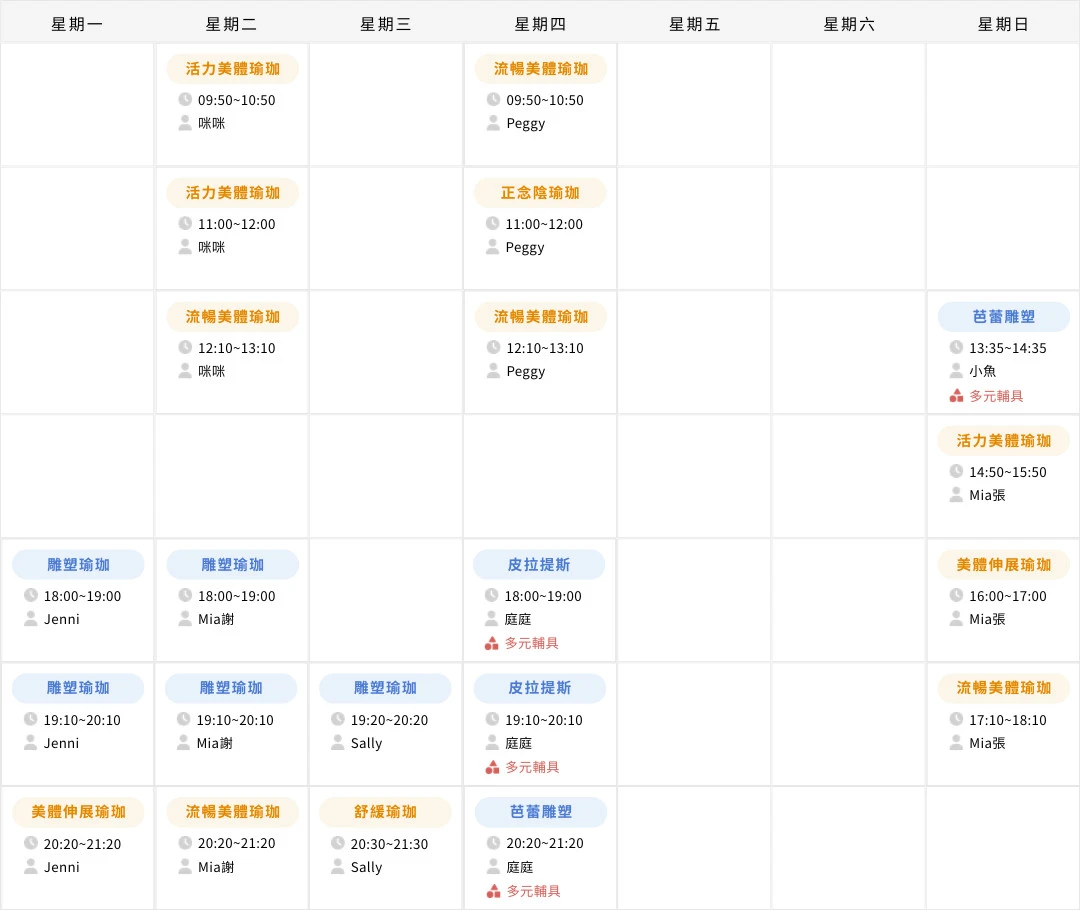 台北大安教室最新課表