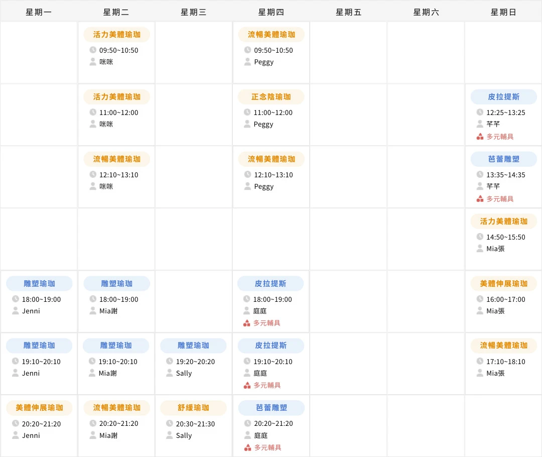 台北大安教室最新課表