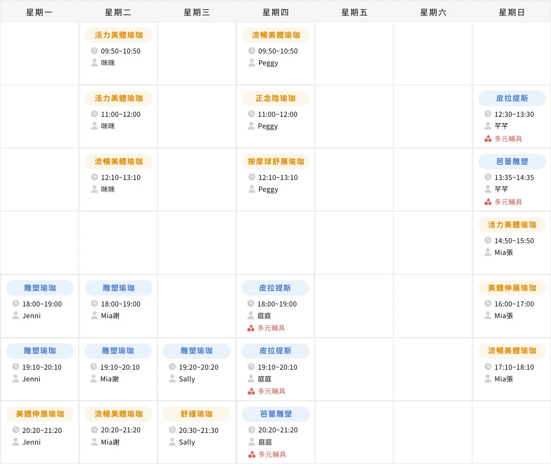 台北大安教室最新課表