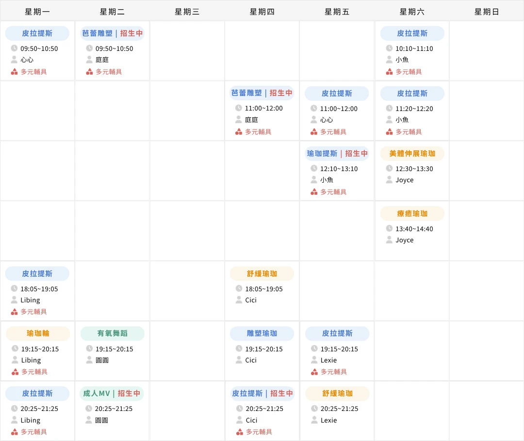 桃園站前教室最新課表
