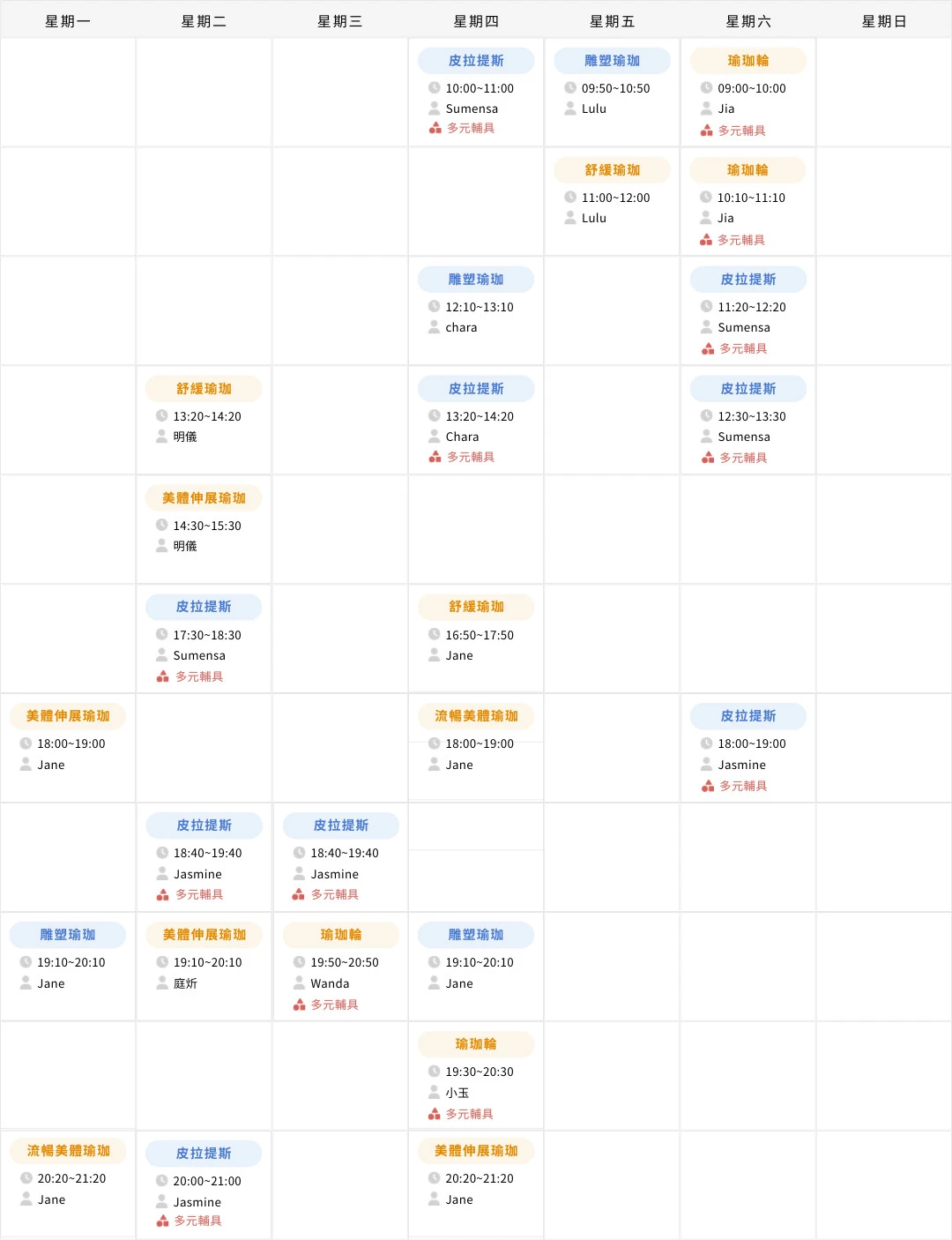 竹北縣府教室最新課表